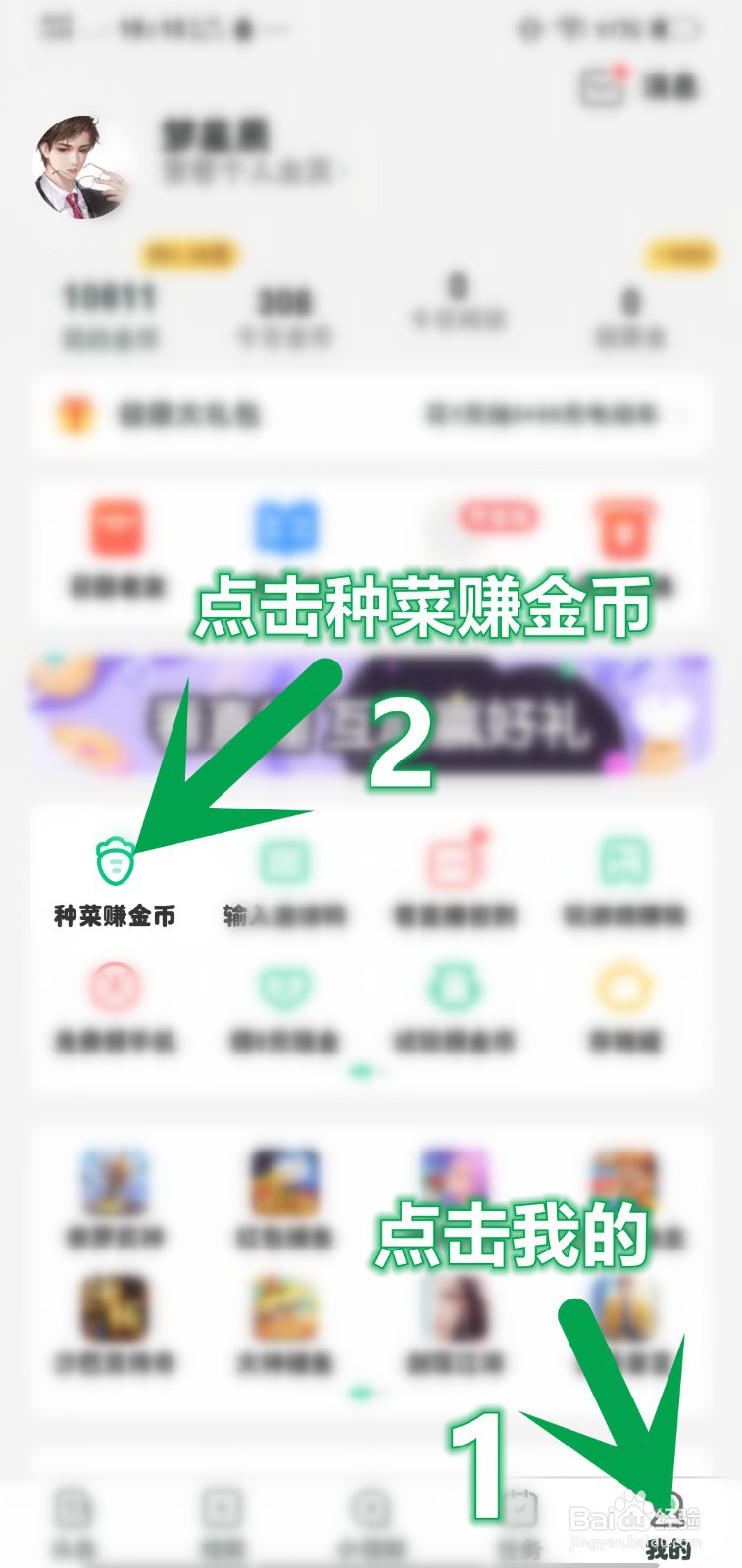 趣头条怎么种植蔬菜领取金币