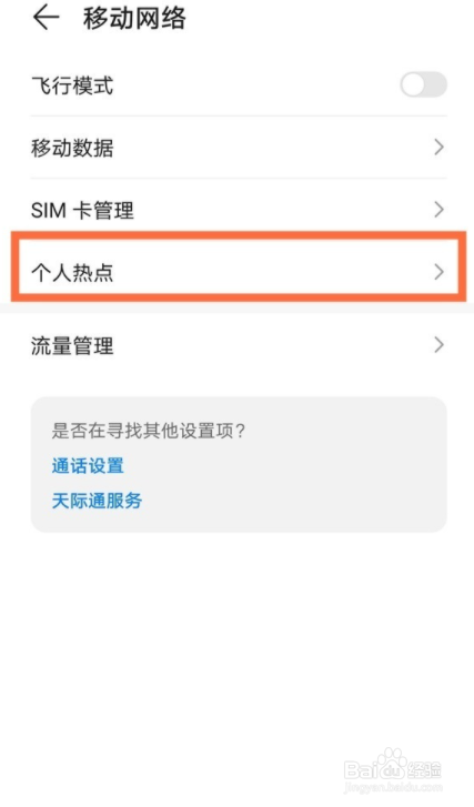 华为mate40e如何开热点