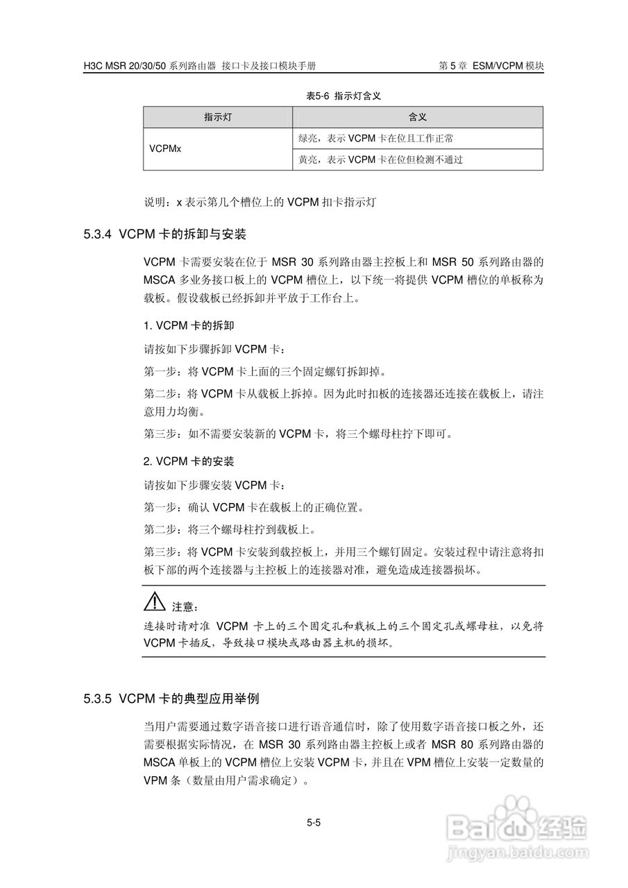 华三交换机MSR30形说明书:[24]