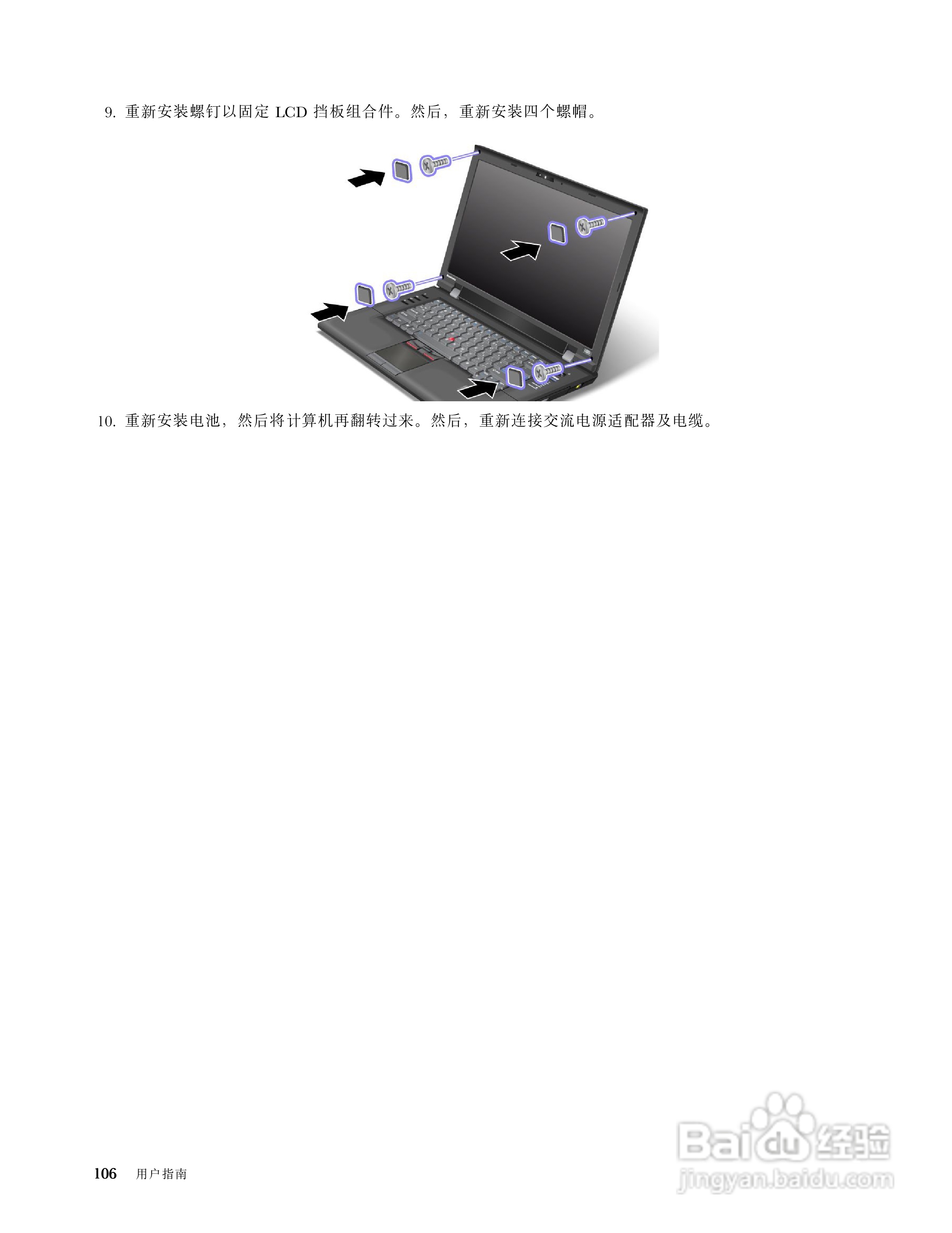 IBM(ThinkPad)L420笔记本电脑使用说明书:[13]