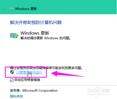 win10更新失败怎么办