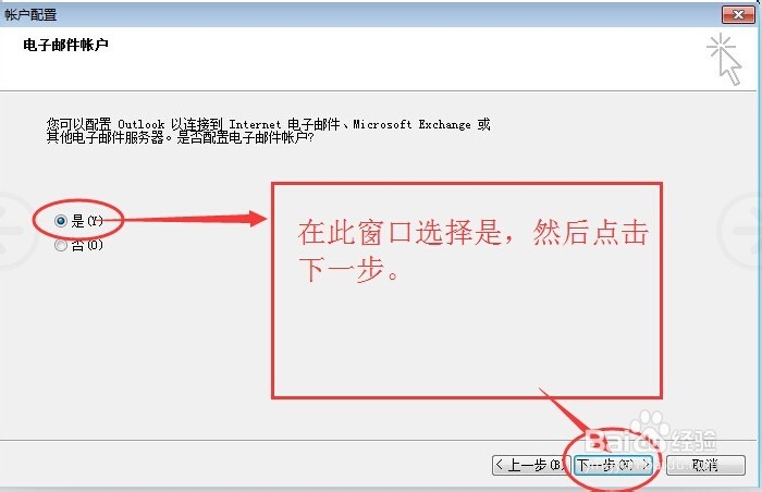 outlook2007网易免费企业邮设置图文教程