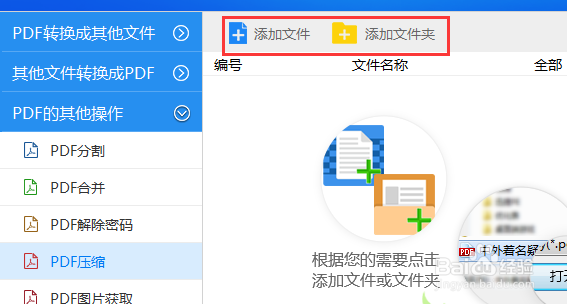 分享一个简单将pdf压缩的好方法
