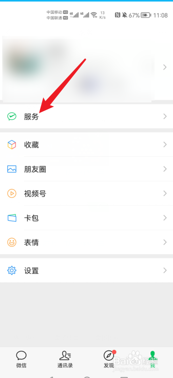 微信如何设置服务密码
