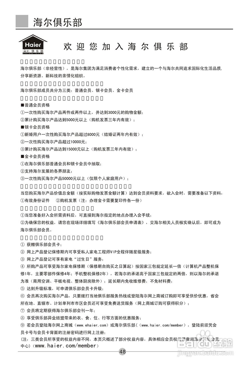 海尔L26A18-AK液晶彩电使用说明书:[5]