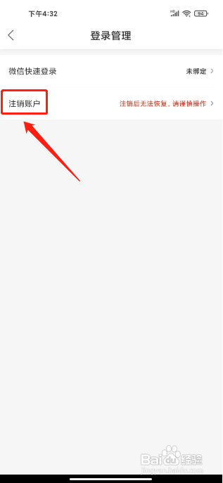 快狗打车APP注销账户的方法