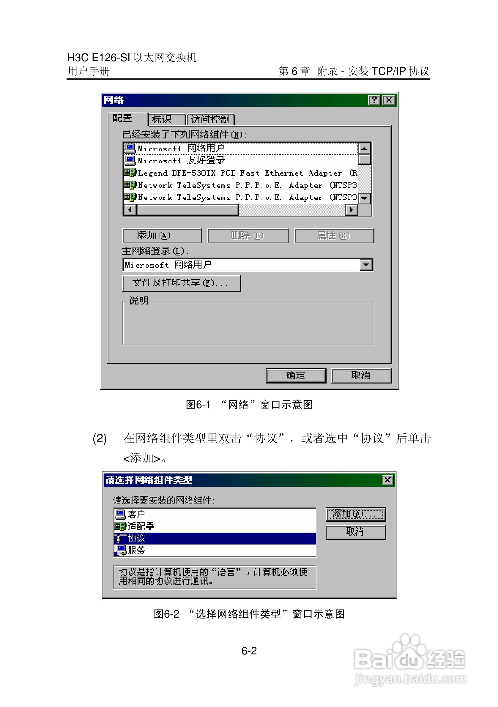 华三交换机E126-SI形说明书:[7]