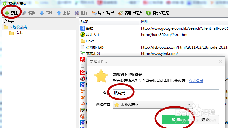 如何整理浏览器上收藏的网页
