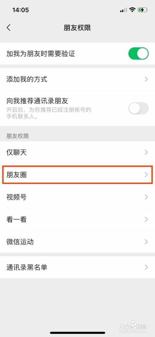 手机微信的朋友圈仅三天可见在哪里设置