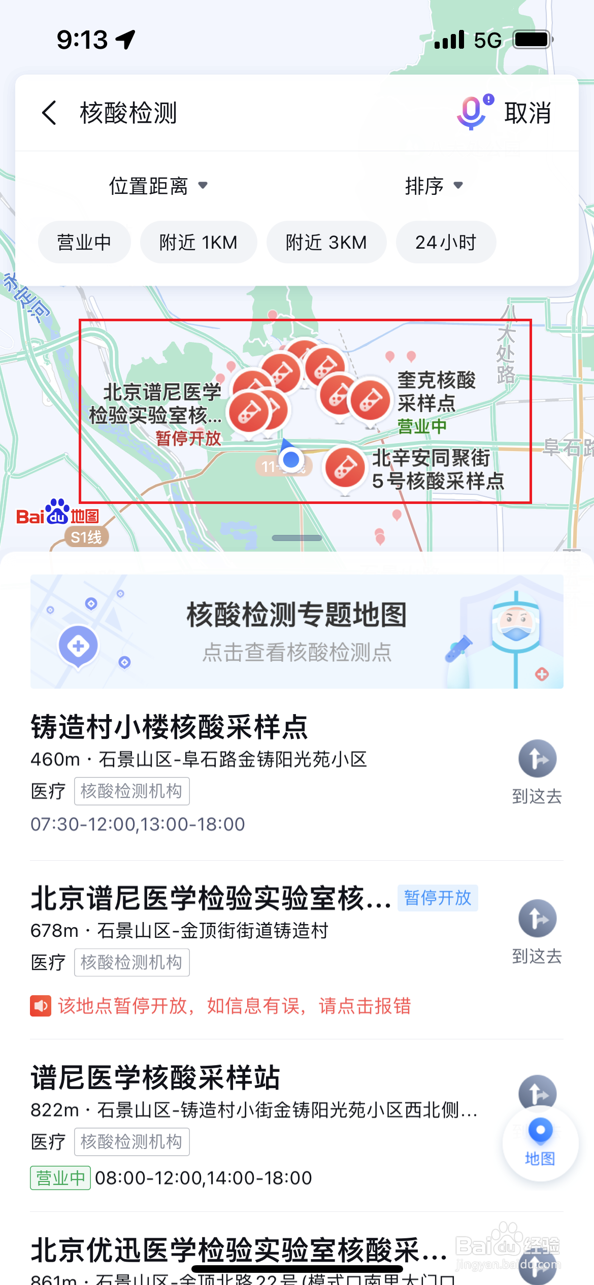 如何使用百度地图查询附近的核酸检测点