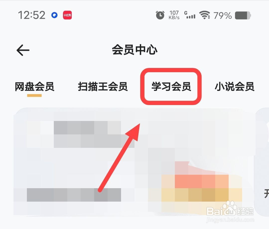 在夸克APP上，如何查看学习会员？