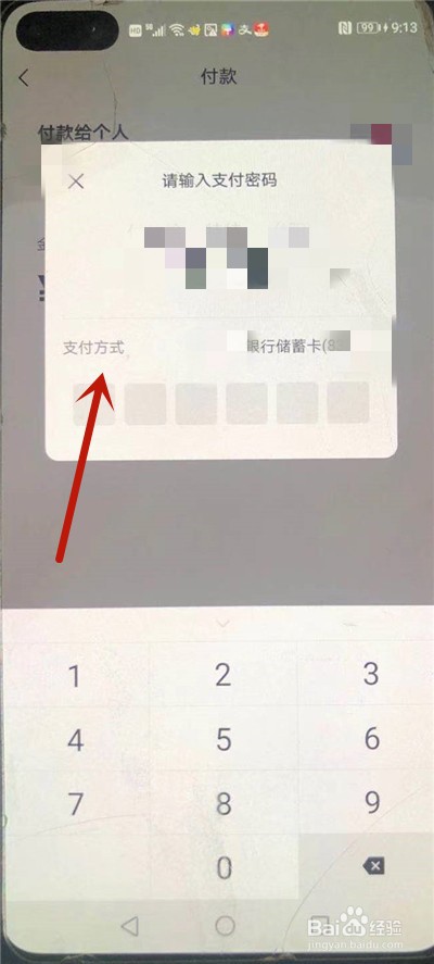 微信支付后老是有短信提醒