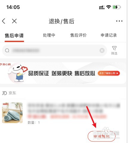 京东退货退款申请如何操作