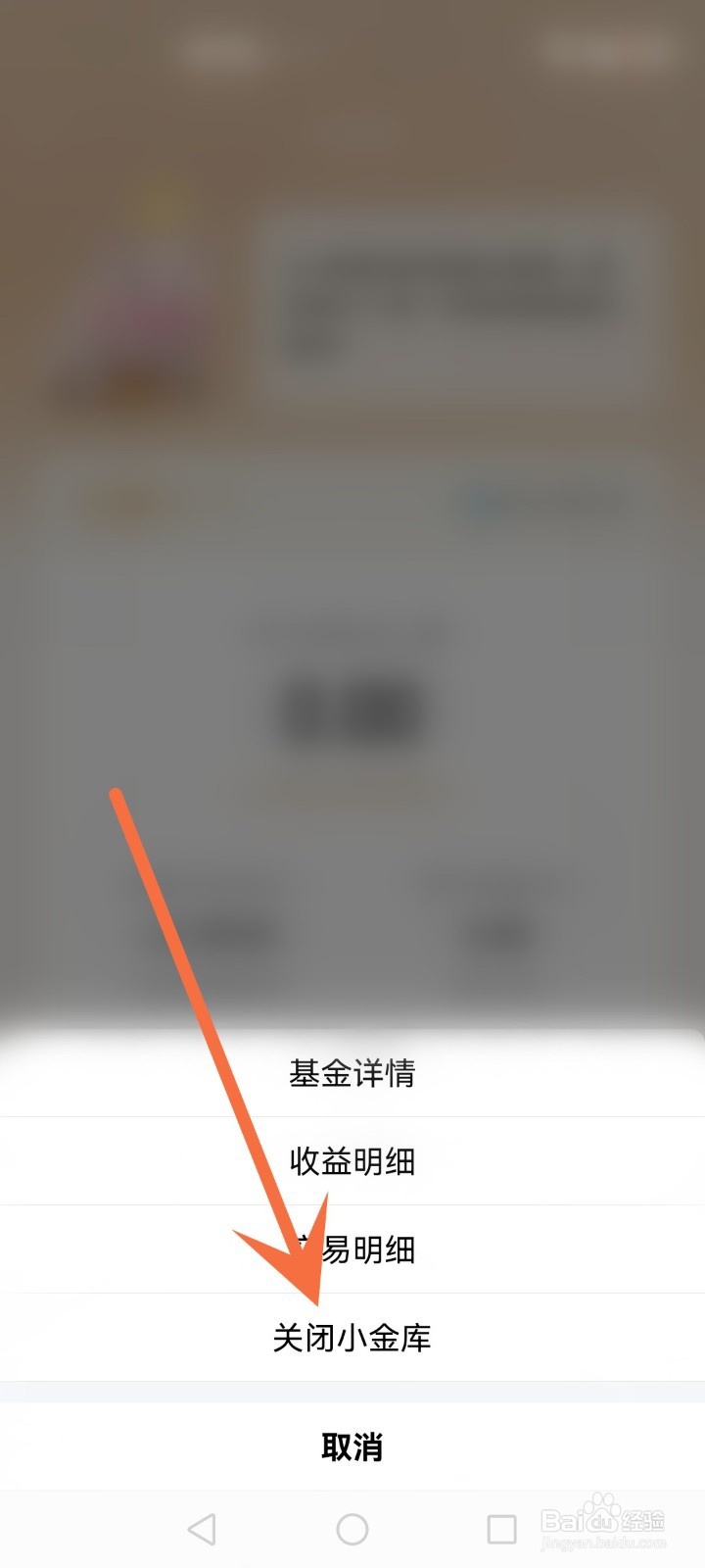 怎么关闭QQ小金库