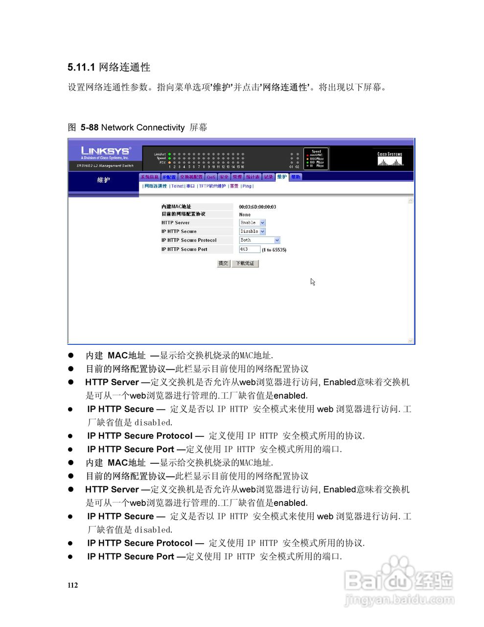 思科交换机SR316型使用说明书:[12]