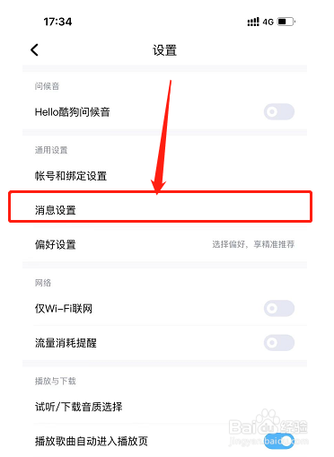 酷狗怎么设置“直播消息免打扰”在哪里?