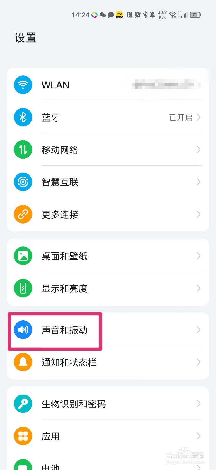 手机响铃时振动怎么关闭