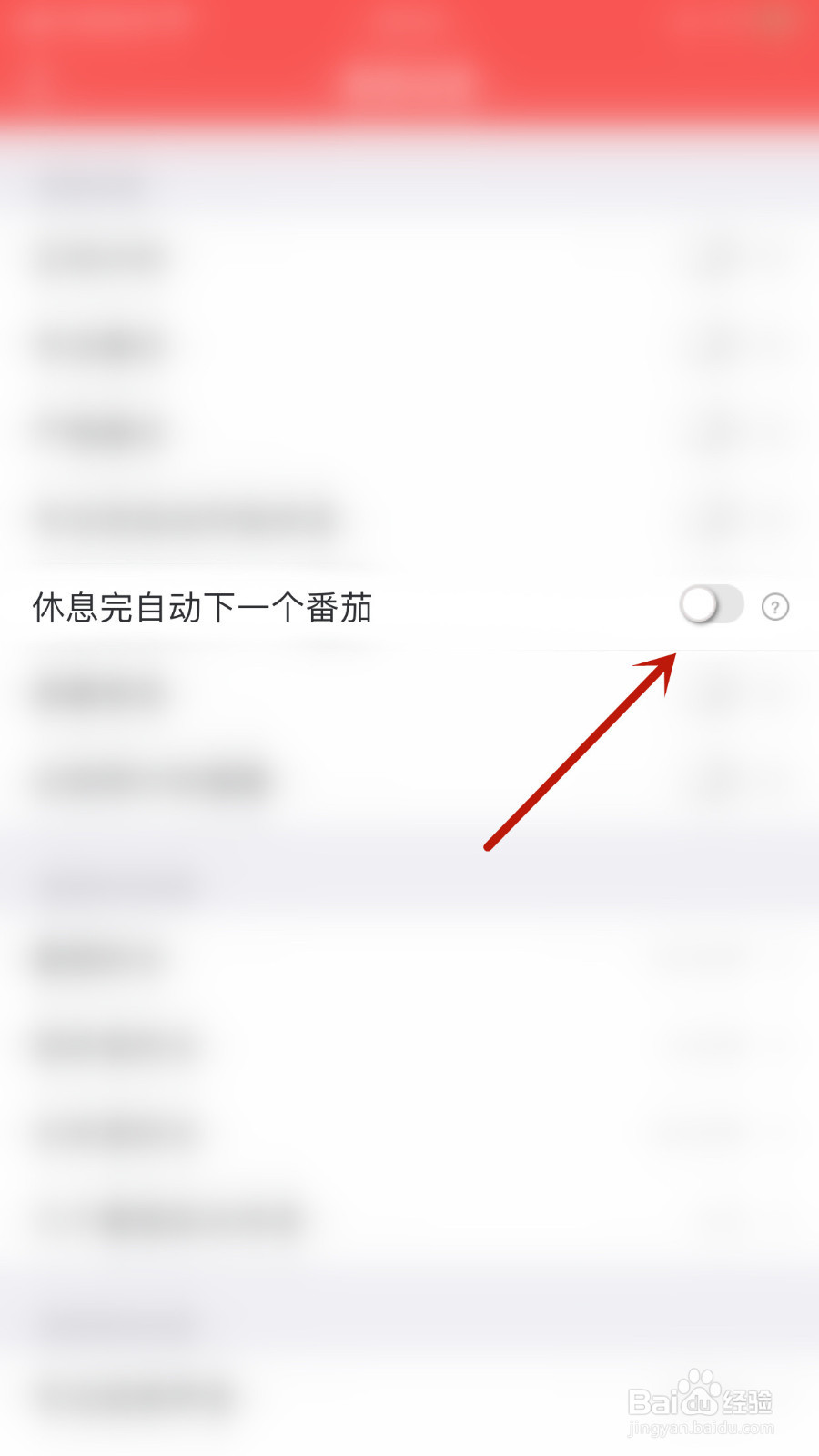 怎么停用番茄清单休息完自动开始下一个番茄