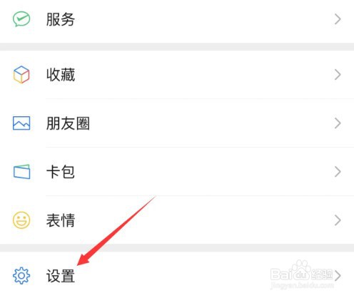 微信朋友圈怎么设置三天可见
