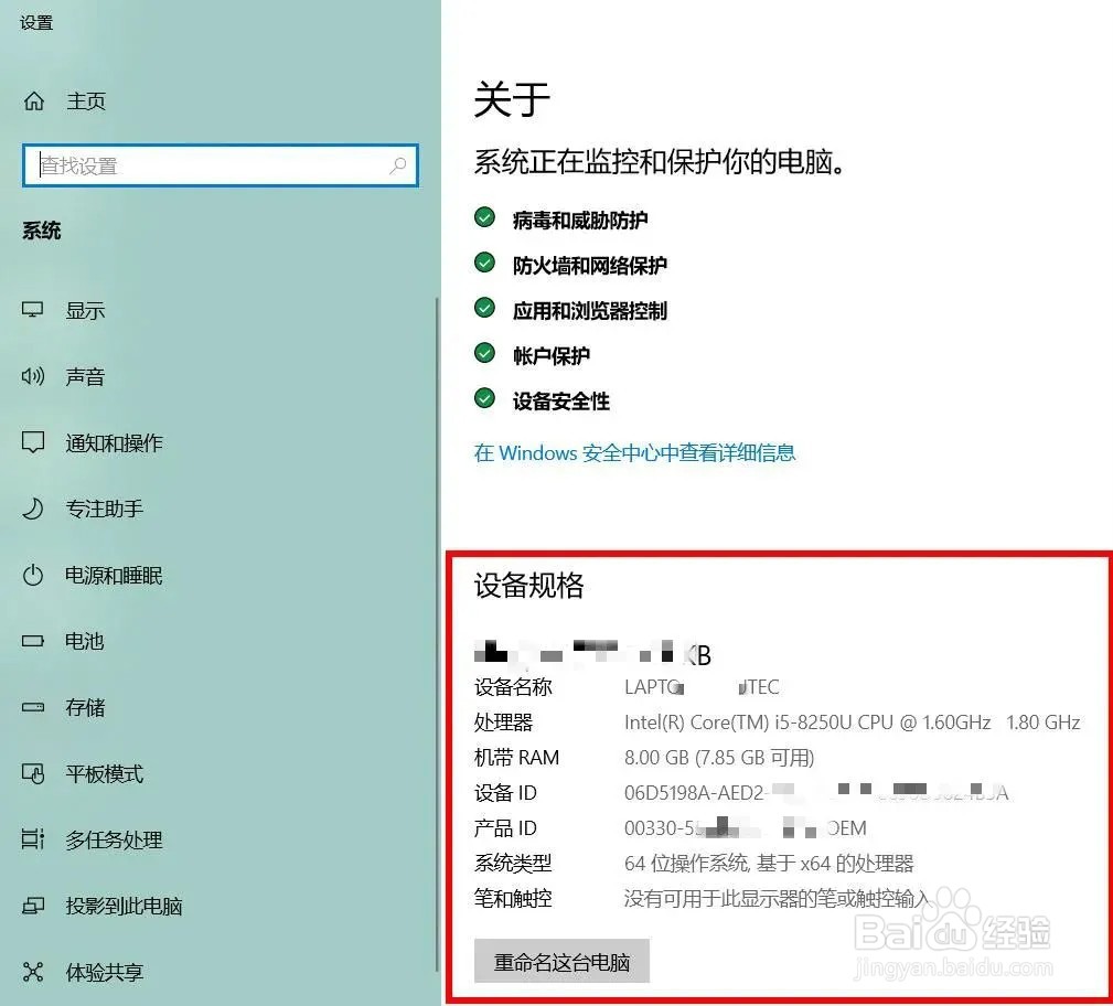 如何查看电脑的详细配置？