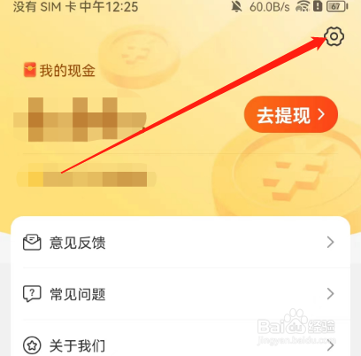 安卓版倍力健步如何取消绑定微信