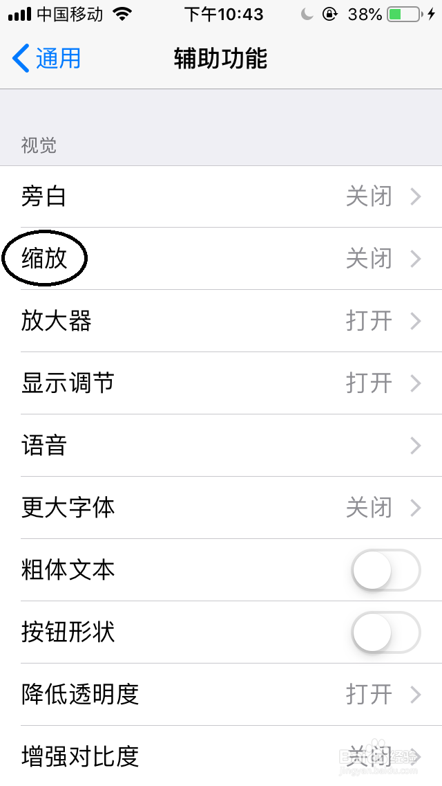 苹果手机如何调整缩放区域切换到全屏缩放区域