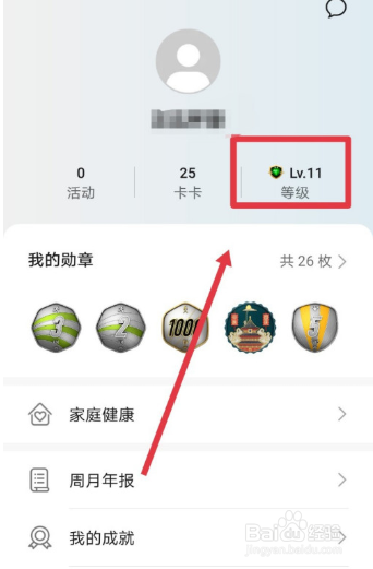 华为运动健康怎么提升等级