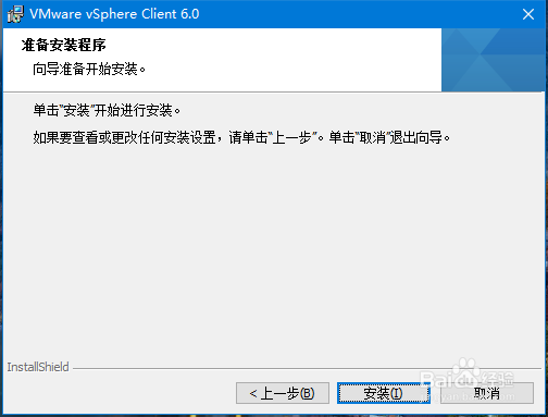 win10系统上如何安装vmware_vclient