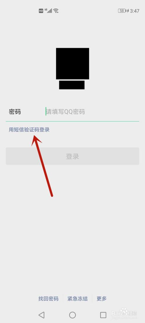 如果綁定了手機的話,可以在登錄界面點擊【用短信驗證碼登錄】.