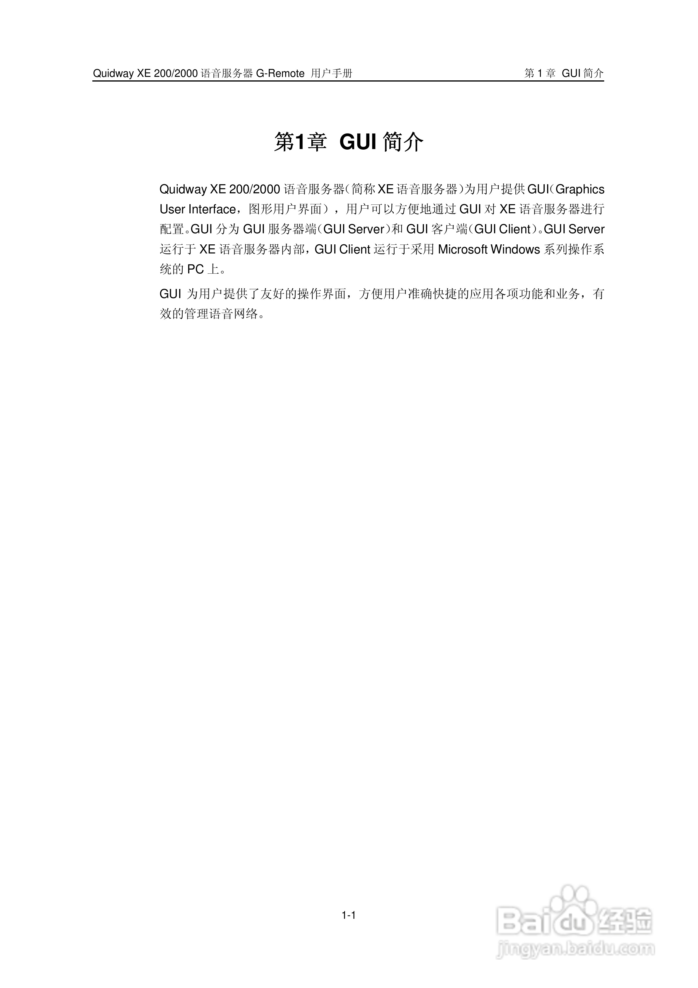 华三交换机XE200型说明书:[2]