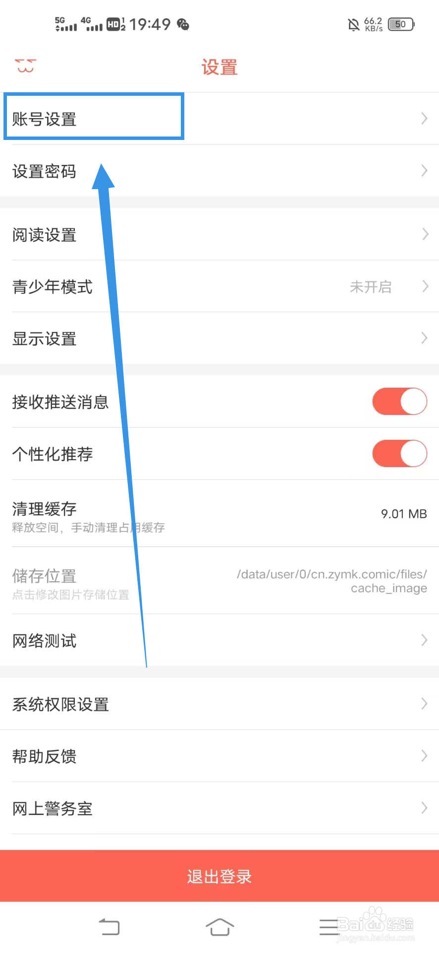 《知音漫客》如何绑定漫客星球账号