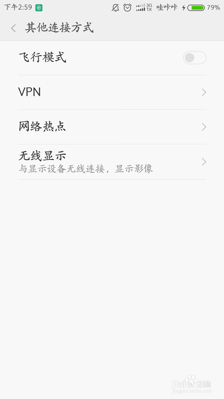 手机如何创建出wifi热点分享流量