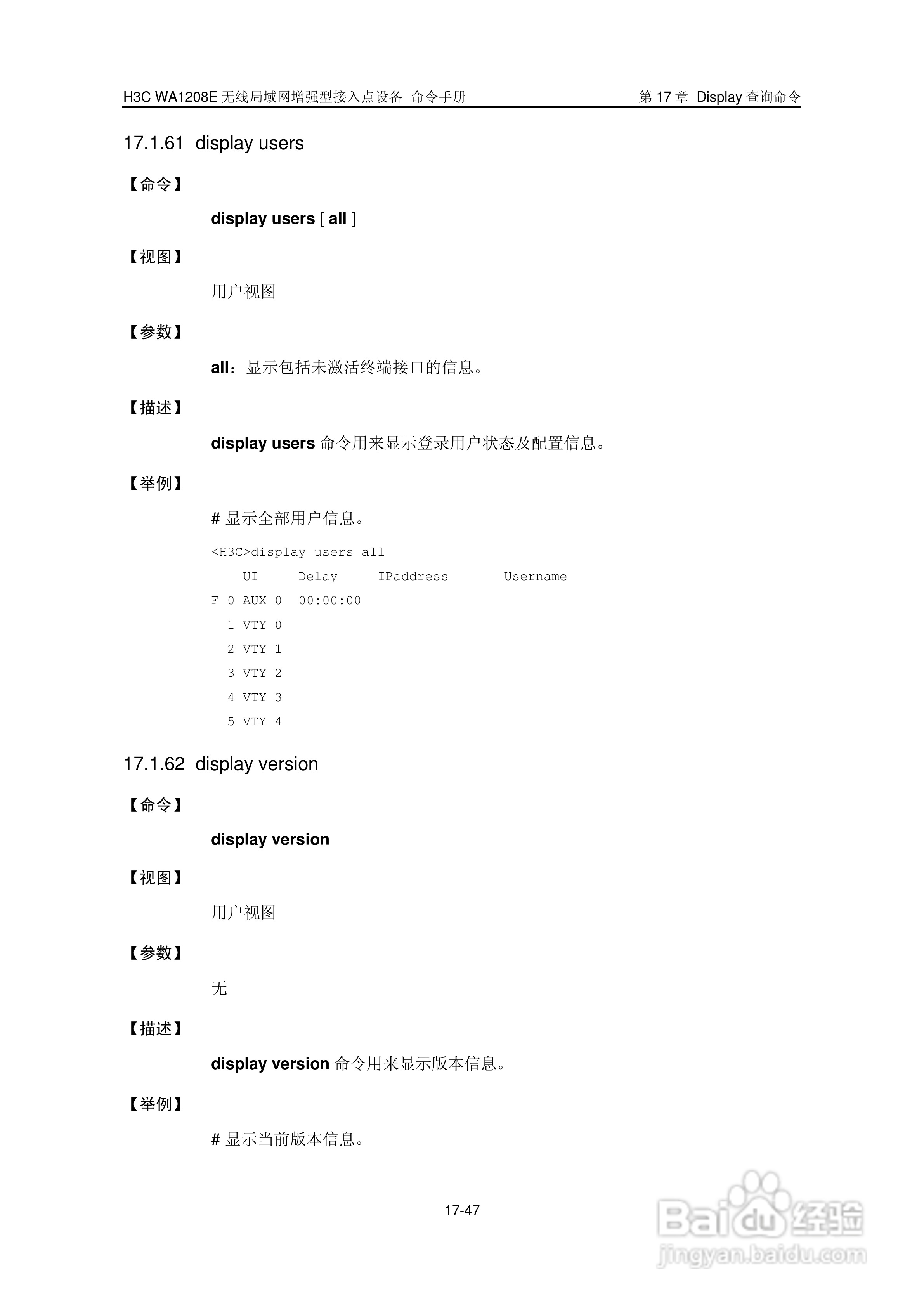 华三交换机WA1208E型说明书:[27]