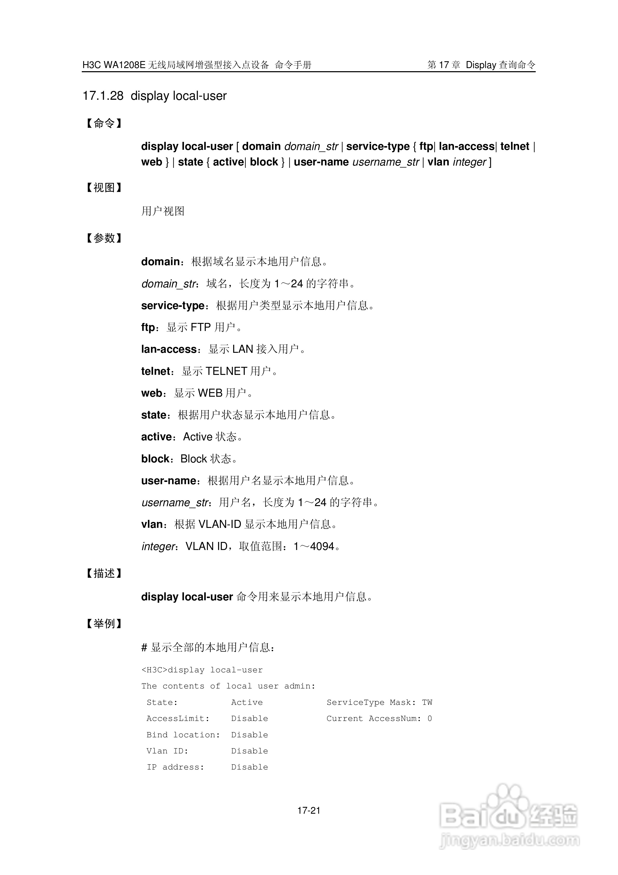 华三交换机WA1208E型说明书:[24]