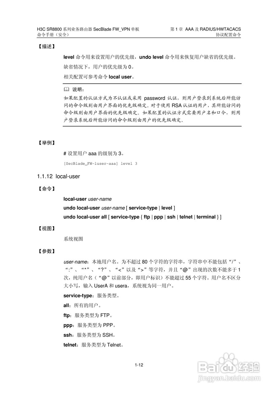 华三交换机SR8800型说明书:[19]