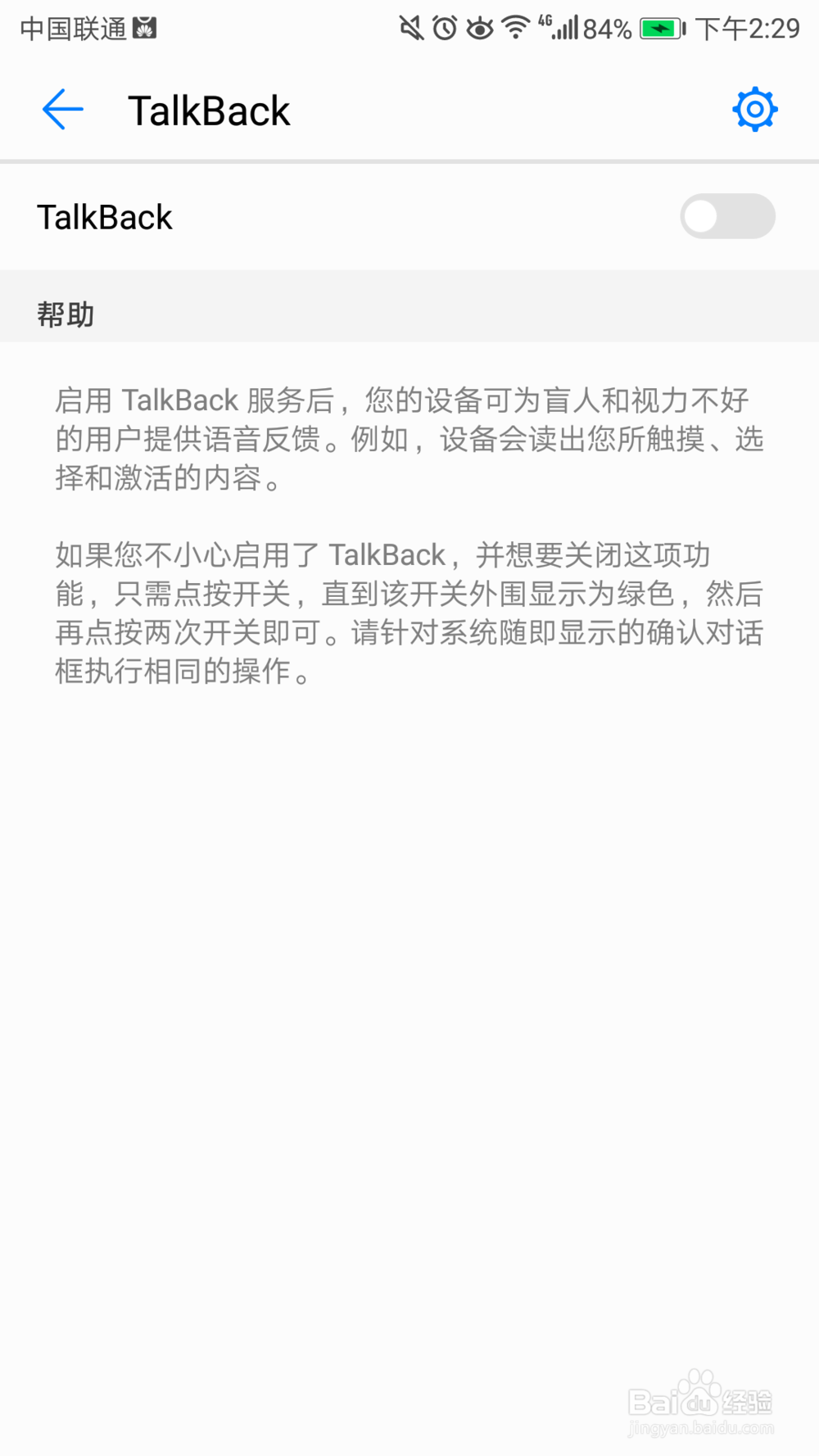 如何设置手机TalkBack快捷手势先向左再向右滑动