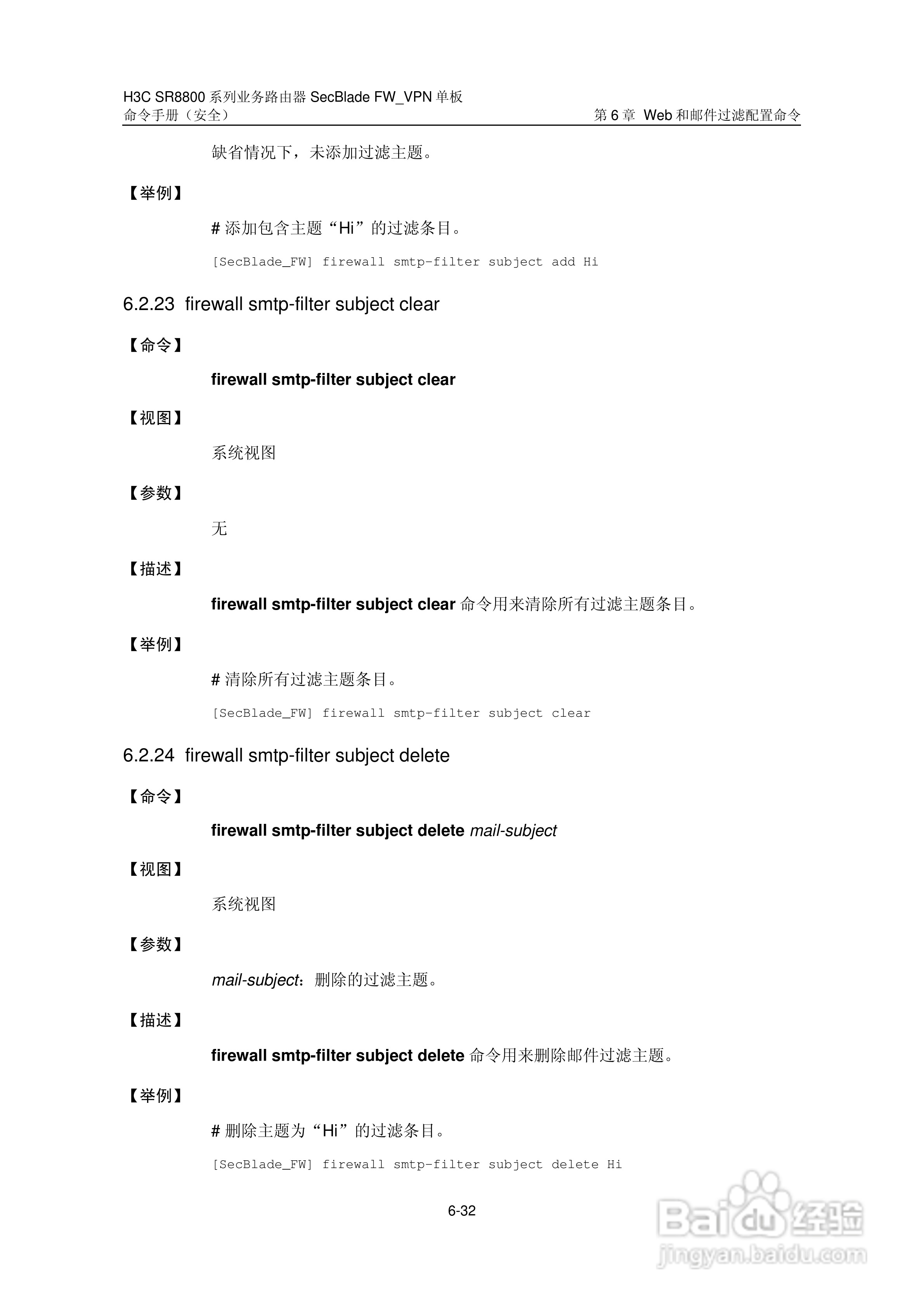 华三交换机SR8800型说明书:[35]