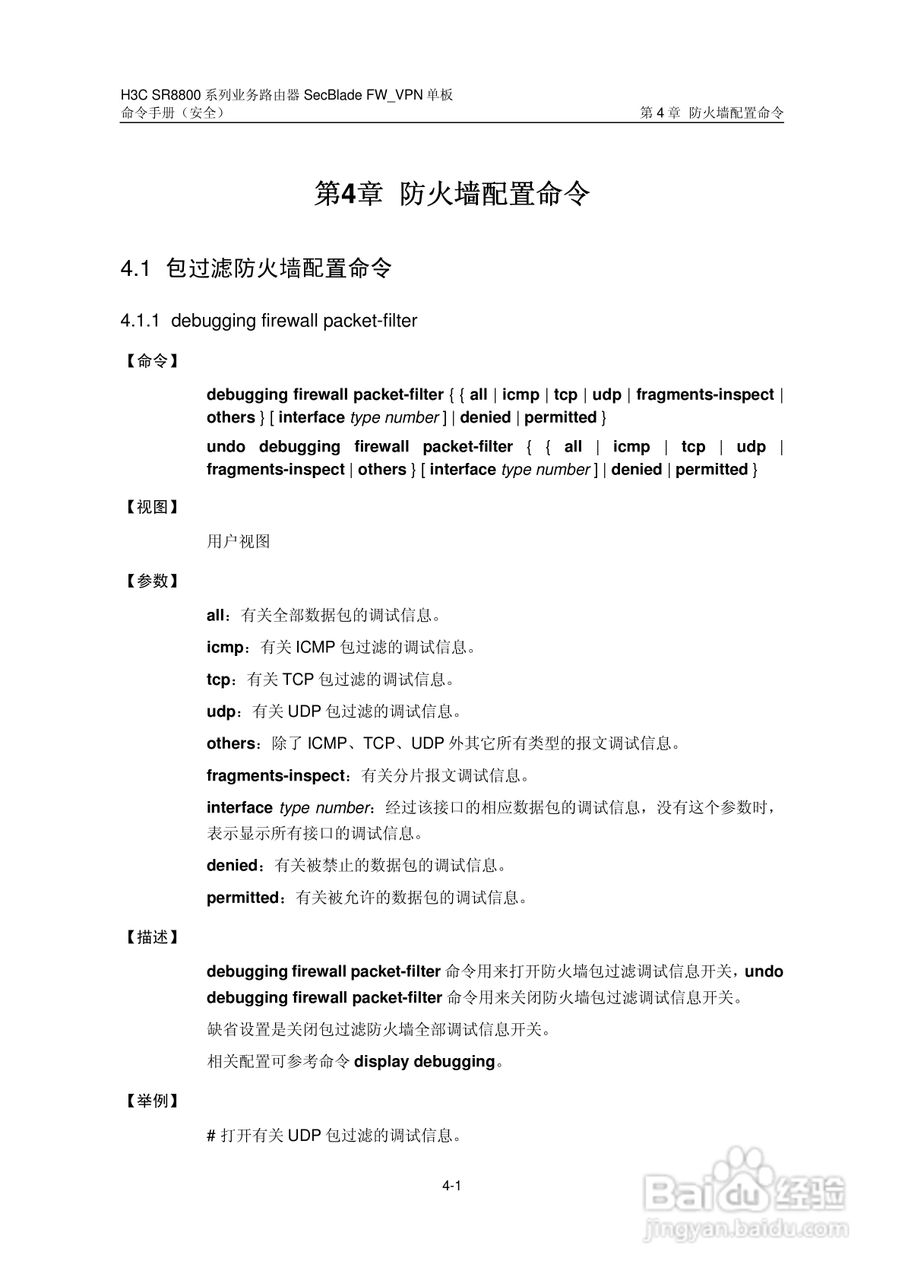 华三交换机SR8800型说明书:[26]