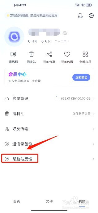 阿里云盘如何提交建议