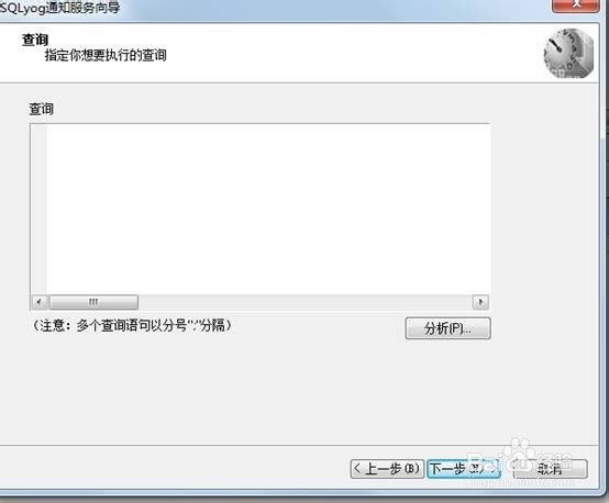 使用Sqlyog email发送查询结果之邮件内容配置