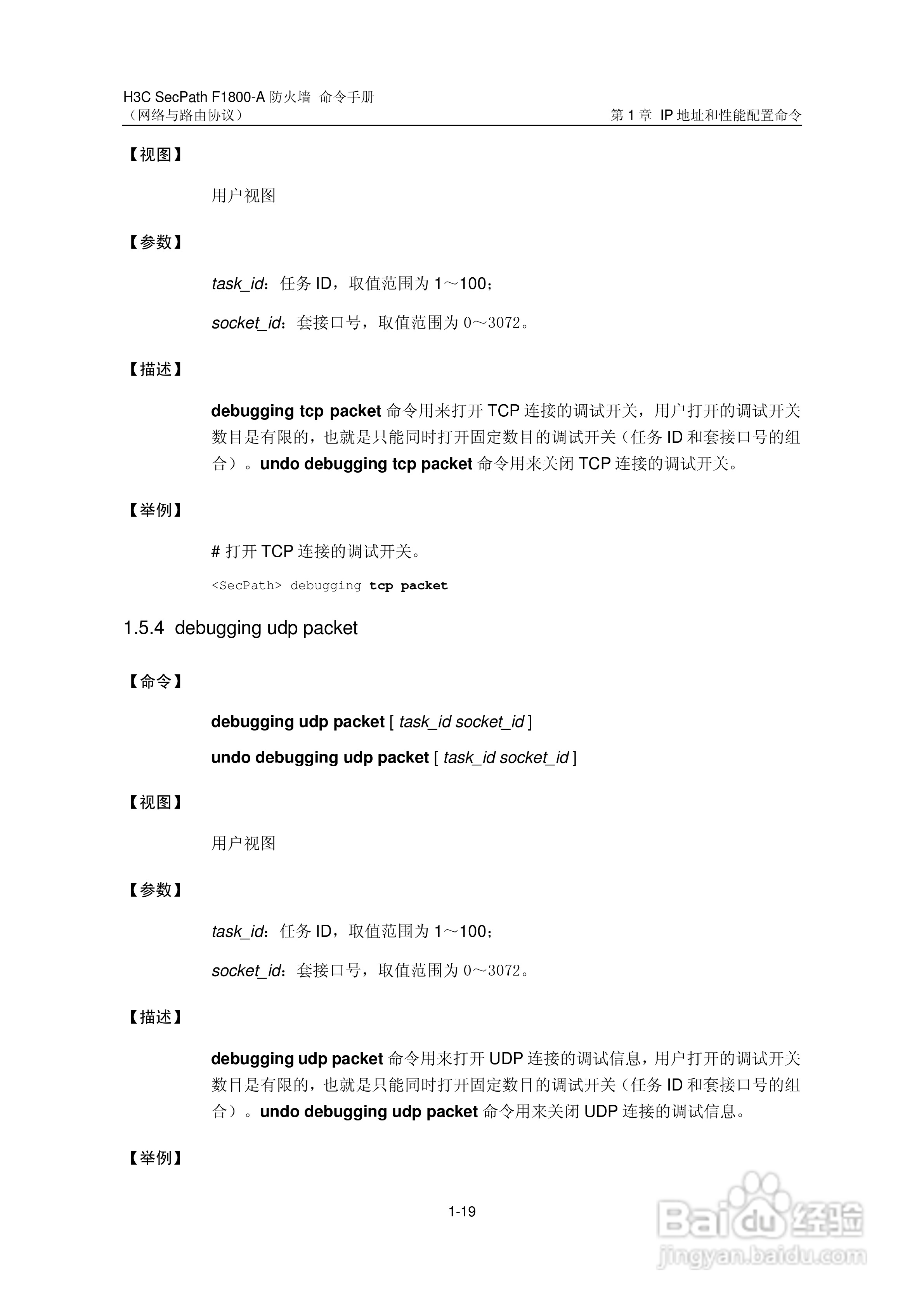 华三交换机SecPathF1800-A型说明书:[27]