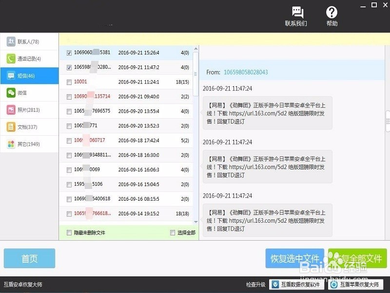 手机删除的短信怎么恢复?解决方法分享