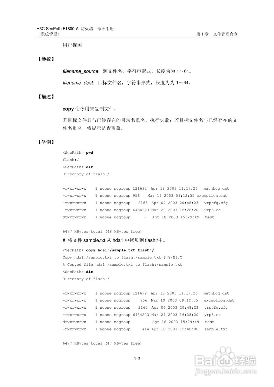 华三交换机SecPathF1800-A型说明书:[7]