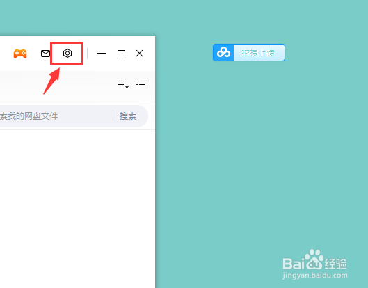 百度网盘怎么设置显示悬浮窗