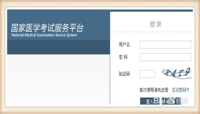 口腔医师资格分数怎么查