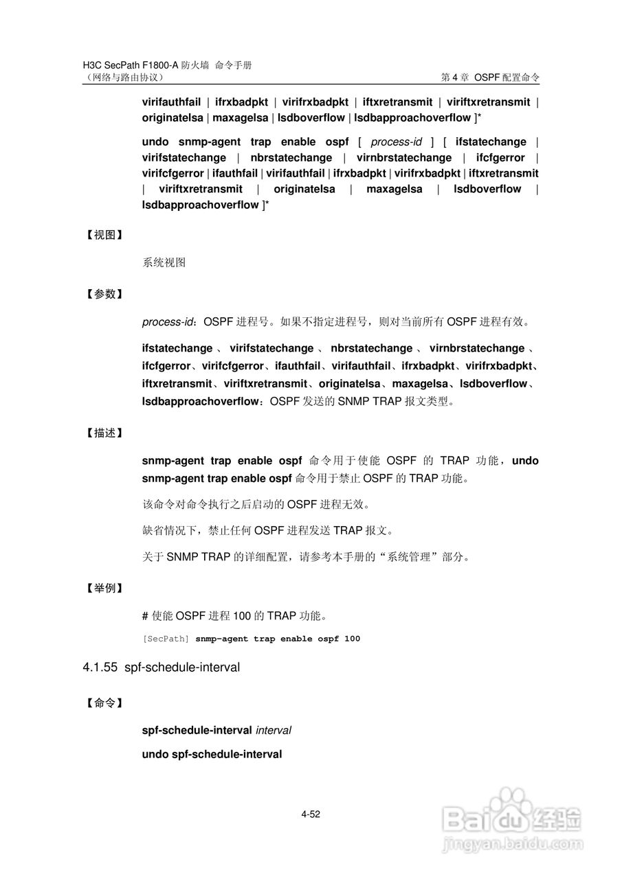 华三交换机SecPathF1800-A型说明书:[38]