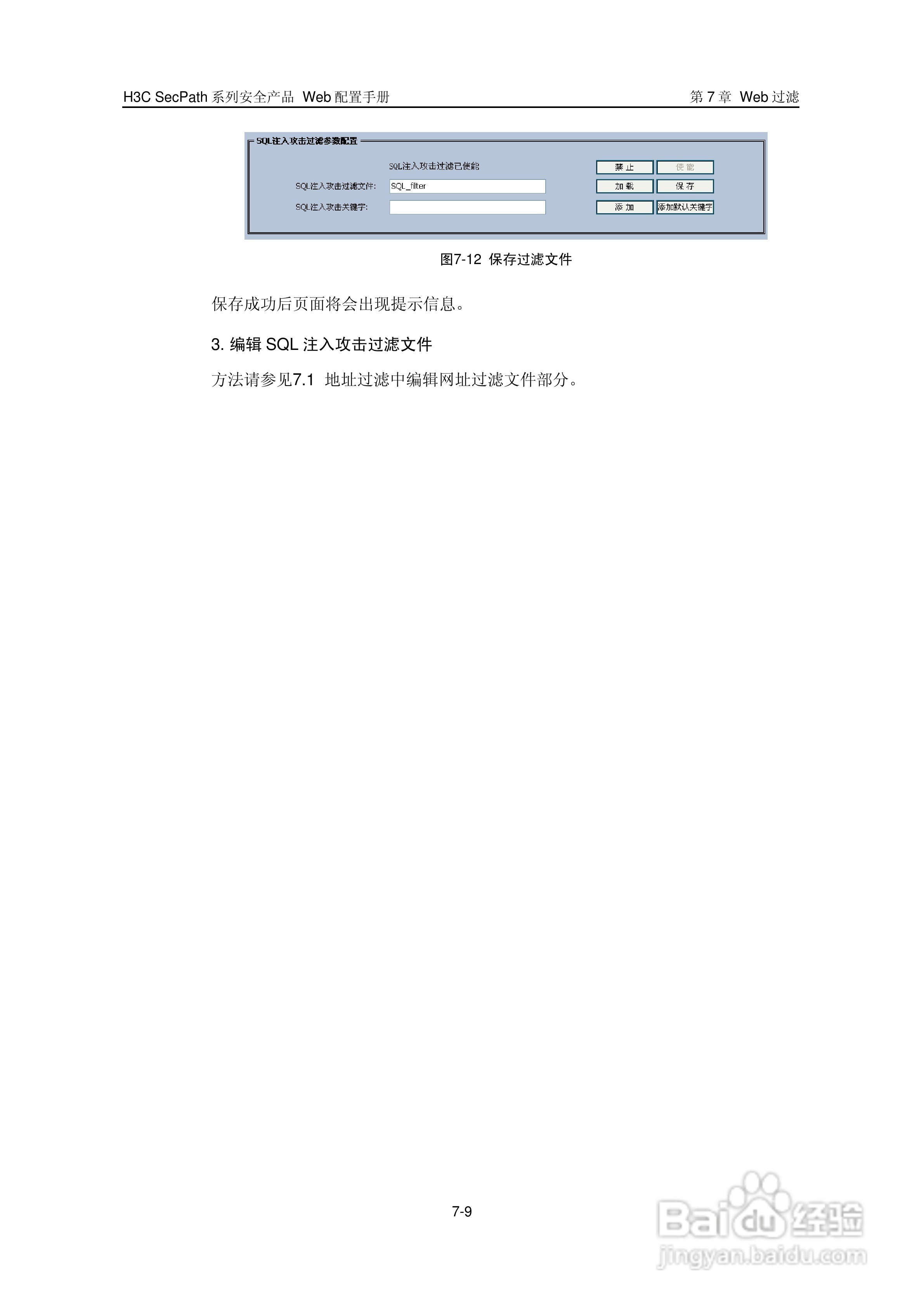 华三交换机SecPath型说明书:[13]