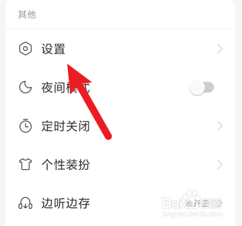 网易云音乐如何设置下载音乐的下载音质