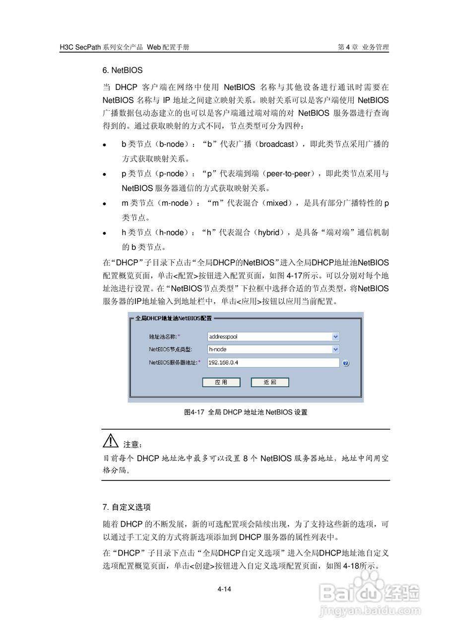 华三交换机SecPath型说明书:[5]