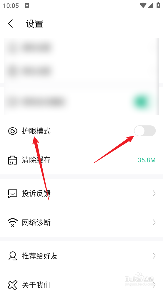 爱卡汽车APP怎么关闭护眼模式
